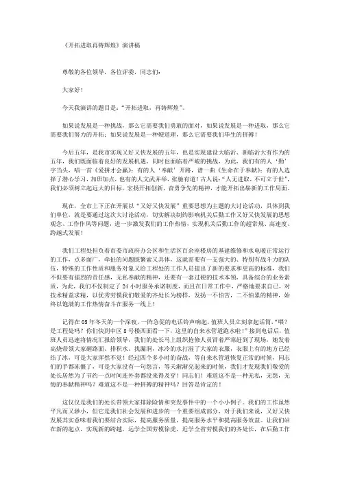 《开拓进取再铸辉煌》演讲稿(最新)