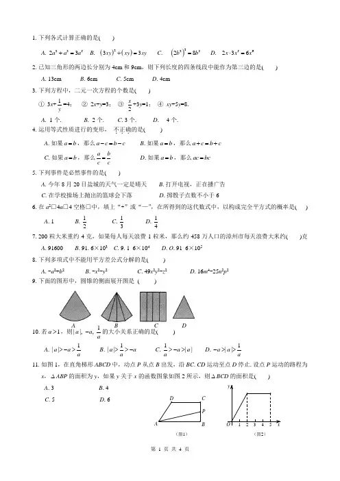 七年级暑期补习题