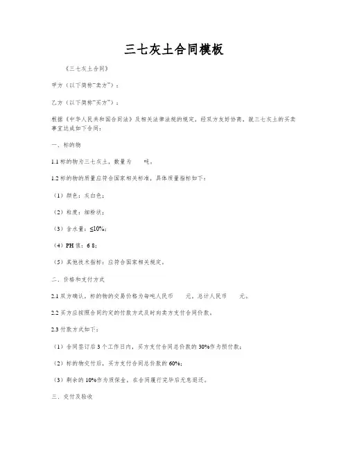 三七灰土合同模板