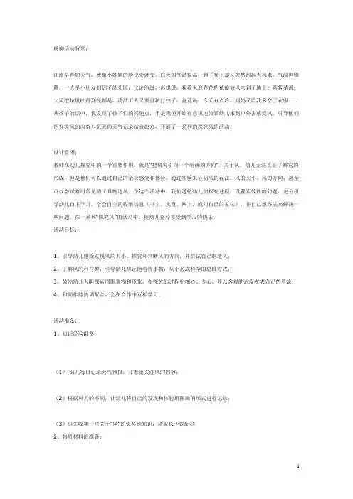 幼儿园大班探索性主题活动：《  风 的 奥 秘》