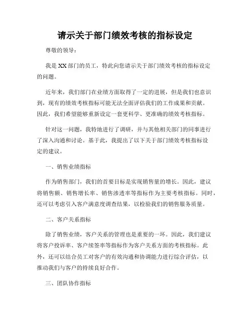 请示关于部门绩效考核的指标设定