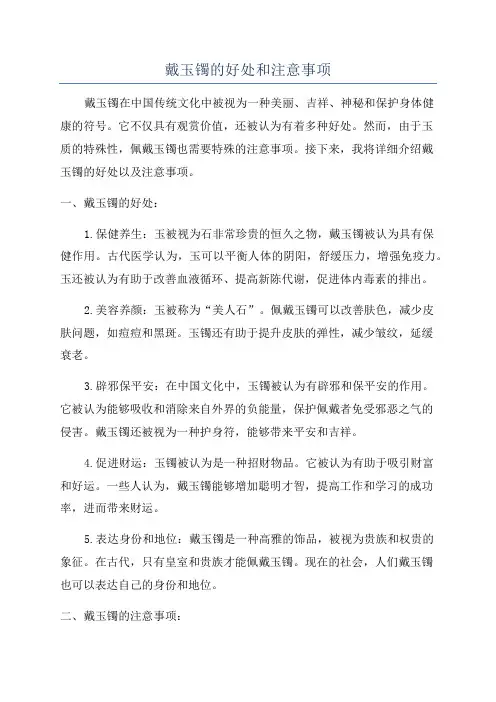 戴玉镯的好处和注意事项