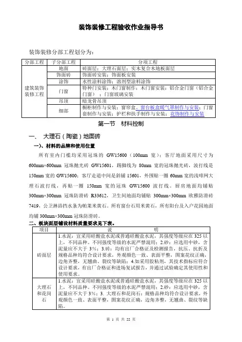 装饰装修工程验收作业指导书