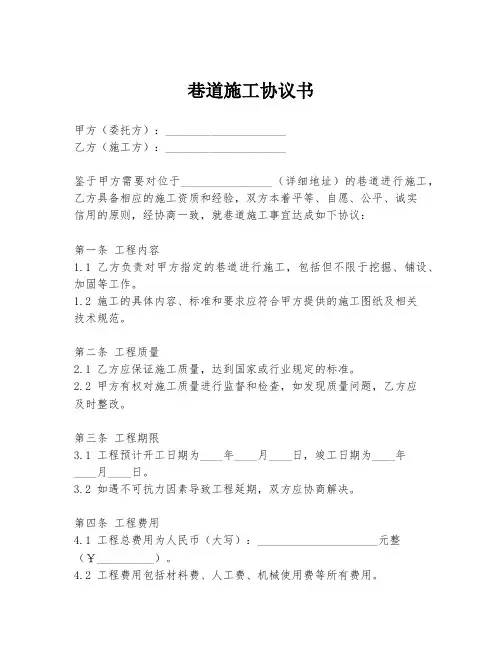 巷道施工协议书