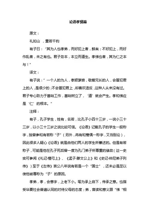 论语孝悌篇