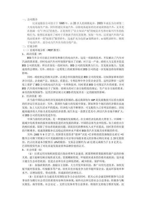 比亚迪