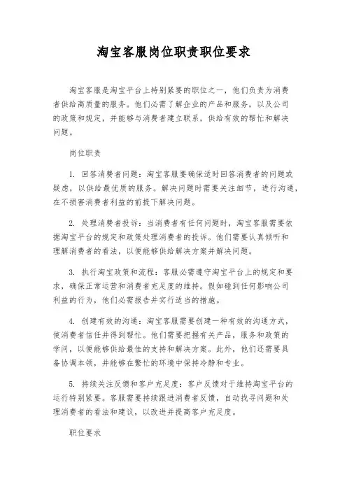 淘宝客服岗位职责职位要求