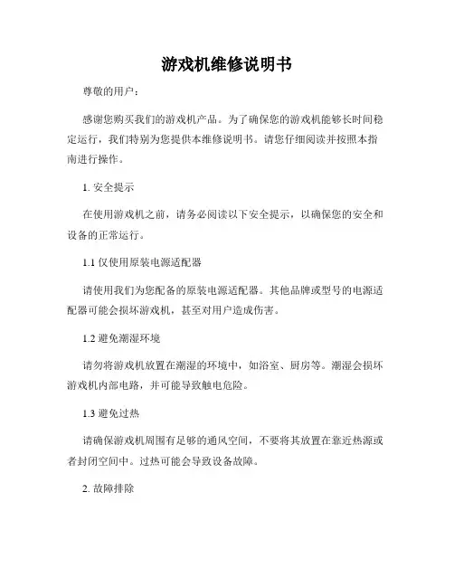 游戏机维修说明书
