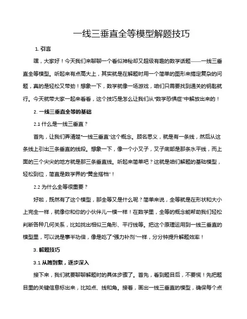 一线三垂直全等模型解题技巧