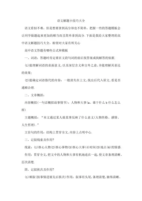 语文解题小技巧大全