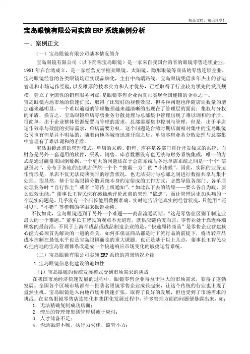 宝岛眼镜有限公司实施ERP系统案例分析