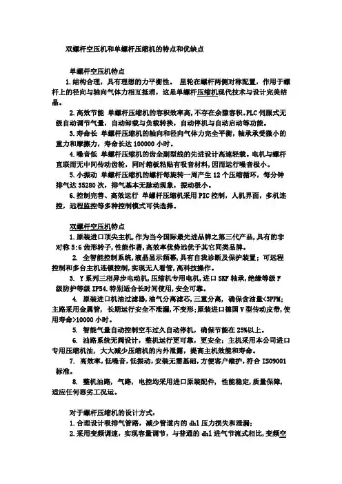 单螺杆和双螺杆