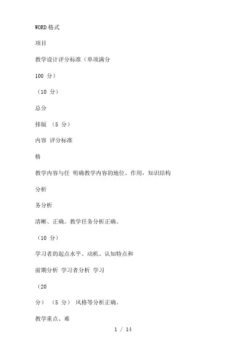中小学青年教师教学竞赛教学设计评分标准