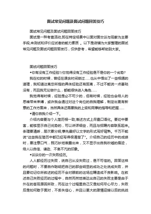 面试常见问题及面试问题回答技巧