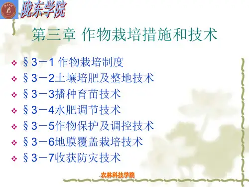 作物栽培措施和技术