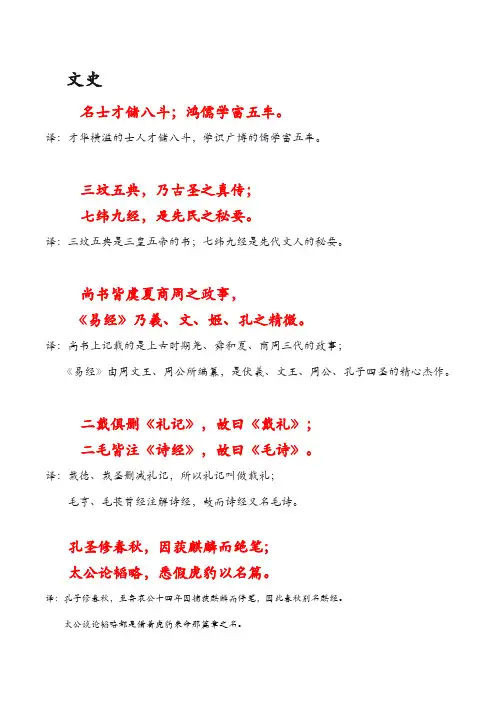 幼学琼林.文史 译文