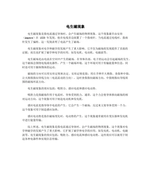 电生磁现象