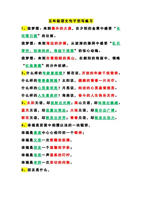 五年级语文句子仿写练习
