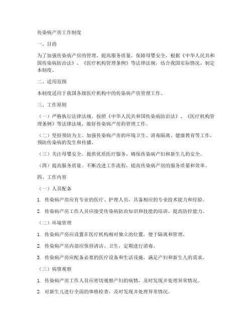 传染病产房工作制度