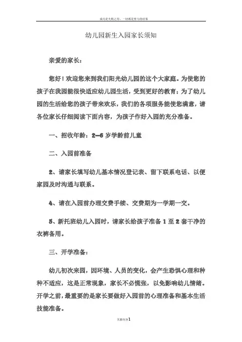 幼儿园新生入园家长须知