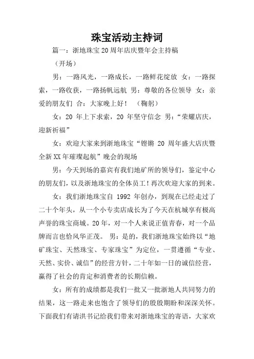 珠宝活动主持词