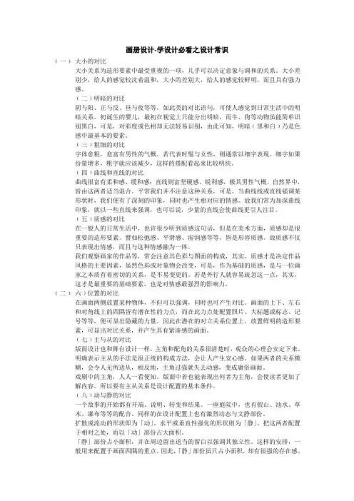 画册排版基本常识