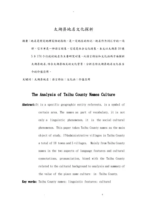 太湖县地名文化探析