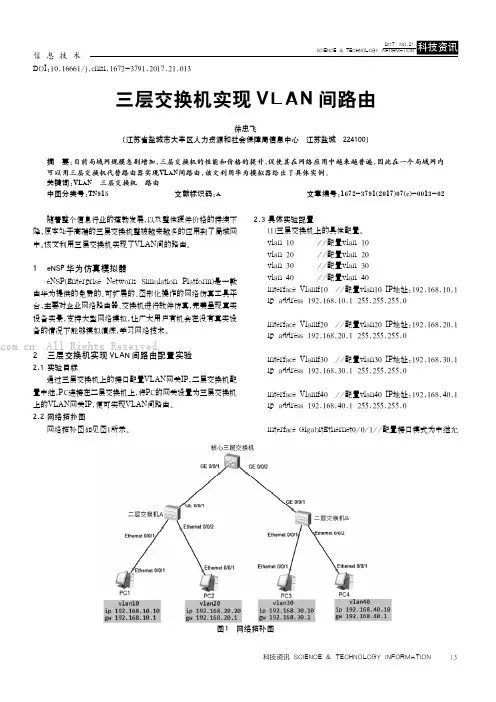 三层交换机实现VLAN间路由