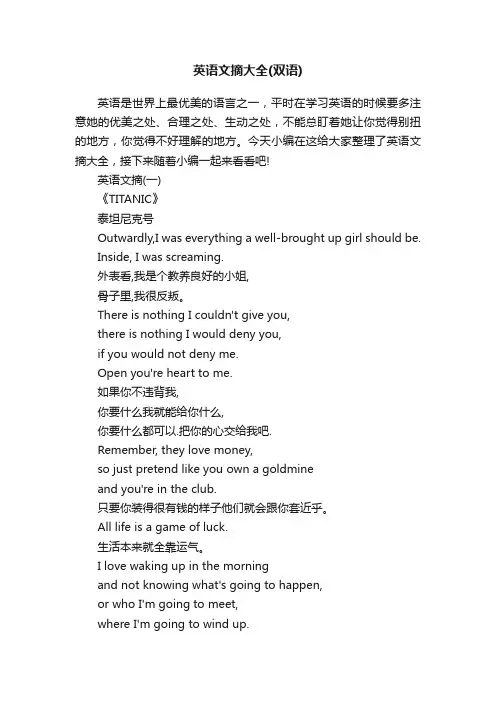 英语文摘大全（双语）