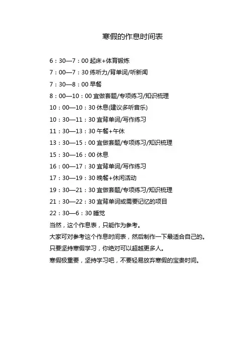 寒假的作息时间表