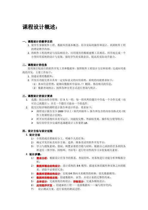 软件工程课程设计指导