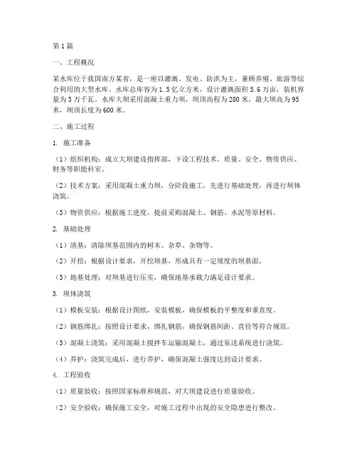水利工程施工实例(3篇)