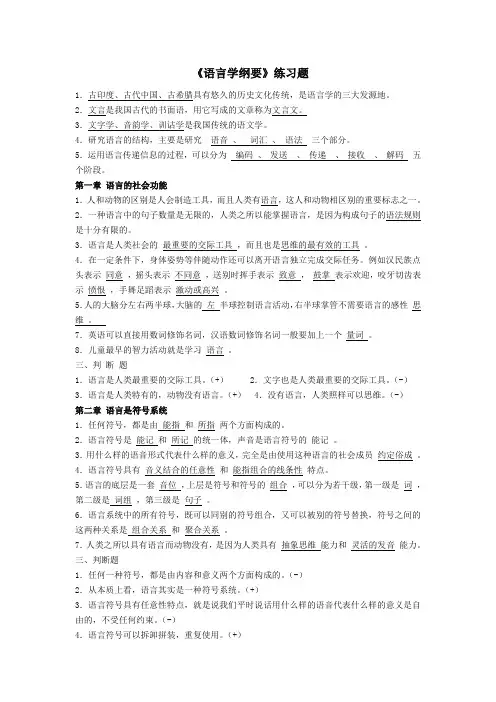 语言学纲要习题集