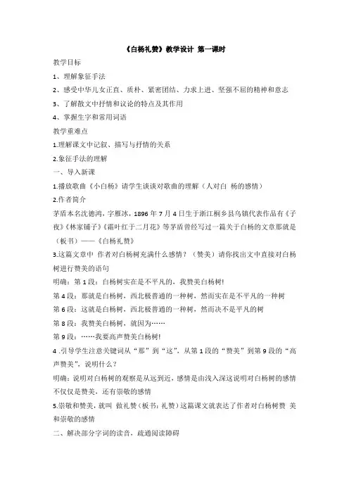白杨礼赞教学设计 第一课时