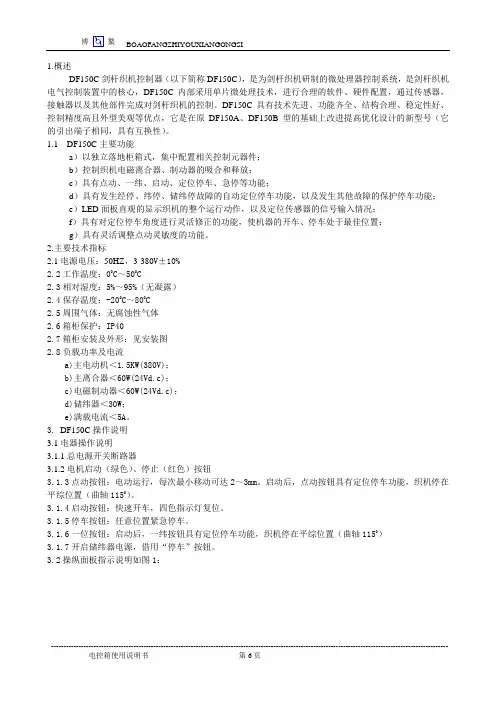 DF150电控箱说明书解读