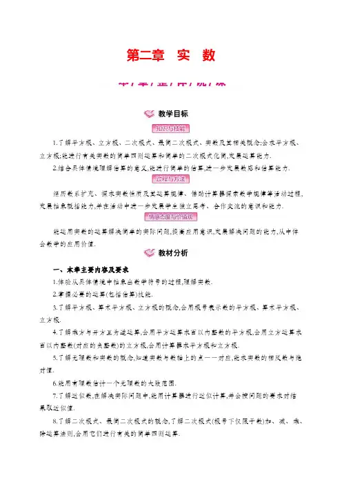 八年级数学上册第二章《实数》教案
