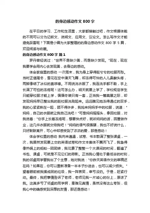 的身边感动作文800字