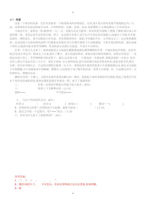 小学高年级阅读训练100篇