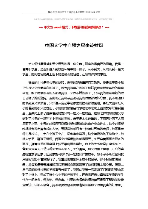 2019年中国大学生自强之星事迹材料-精选word文档 (3页)