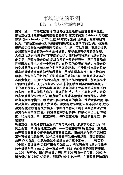 市场定位的案例