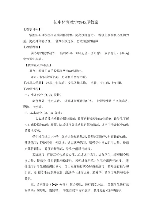 初中体育实心球教案