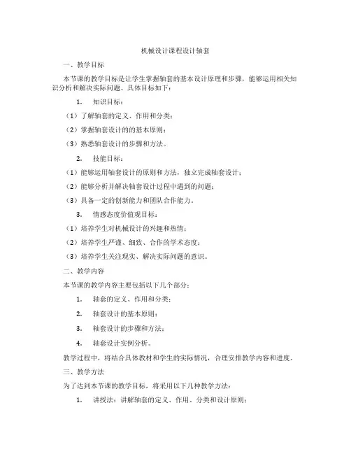 机械设计课程设计轴套