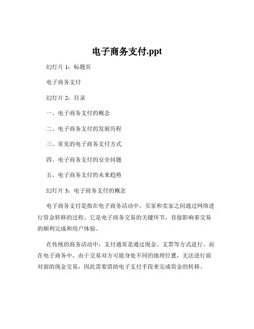电子商务支付.ppt