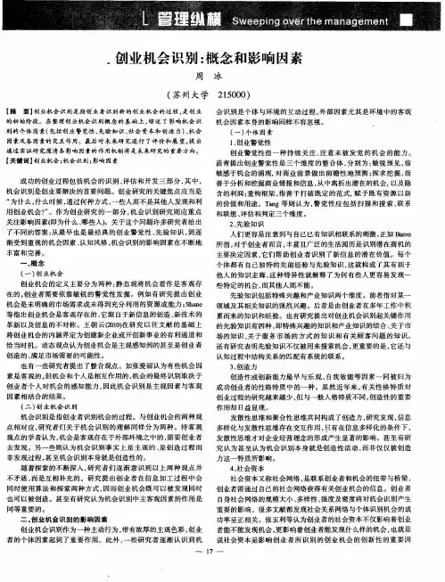 创业机会识别： 概念和影响因素