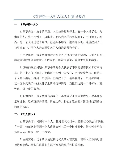 《穿井得一人杞人忧天》复习要点