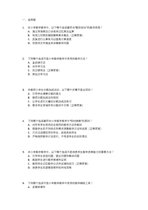 云南小学数学教师招聘考试真题