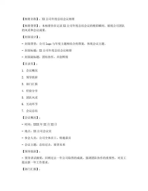 会议总结相册模板范文
