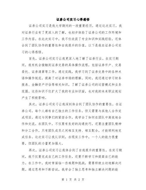 证劵公司实习心得感悟