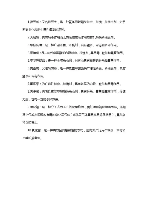 十大致命农药