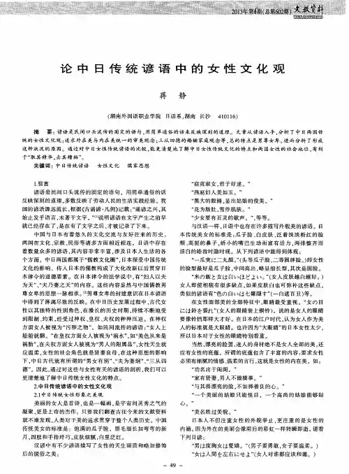 论中日传统谚语中的女性文化观